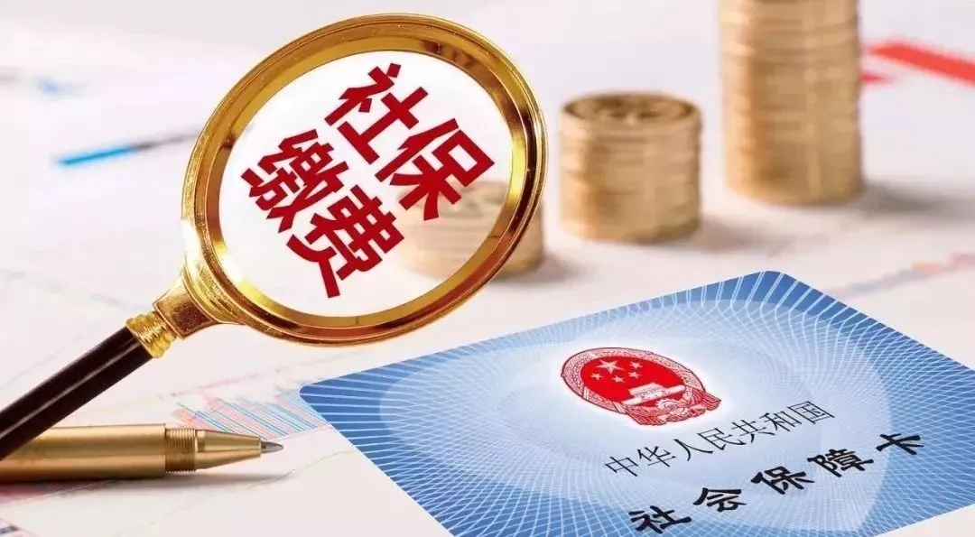 離職后單位忘停社?？煞裰鲝垎T工返還？(圖1)