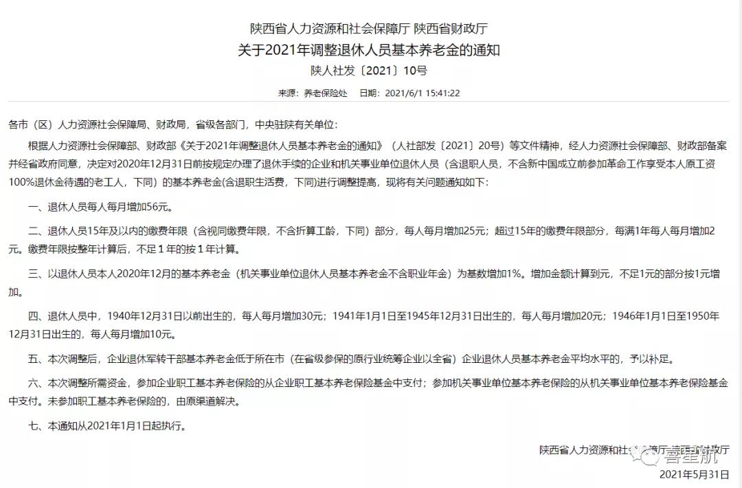 退休人員養(yǎng)老金，上漲啦！(圖1)
