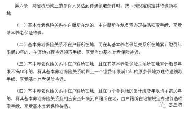 在多地工作，最終在哪領(lǐng)取養(yǎng)老金？(圖2)