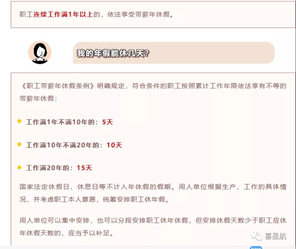 你有多少天年假呢？(圖1)