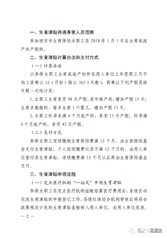 快來一起了解西安生育津貼政策！(圖4)