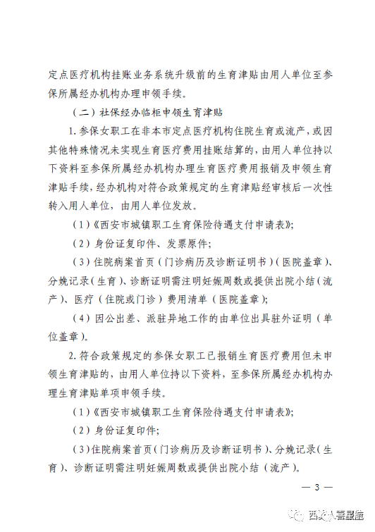 快來一起了解西安生育津貼政策！(圖5)