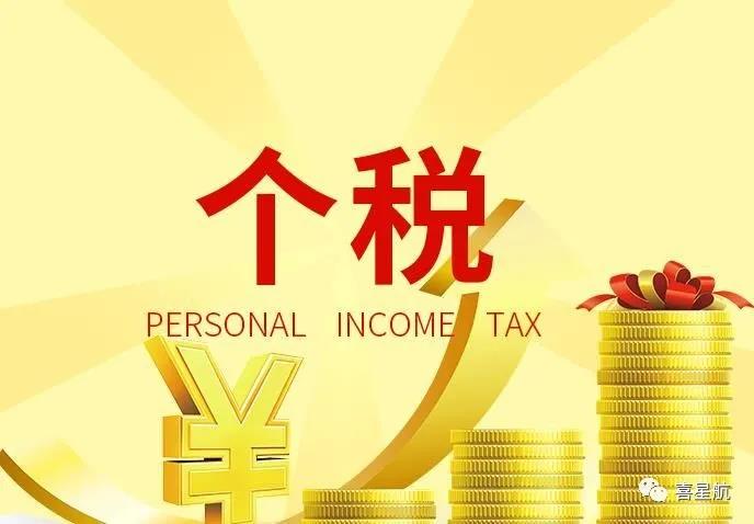 支付給個人的勞務報酬，6個常見的涉稅誤區(qū)你清楚嗎？(圖1)