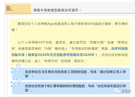 未享受或者少享受了個稅專項附加扣除，怎么辦？(圖3)