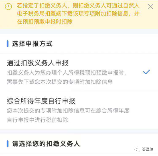 未享受或者少享受了個稅專項附加扣除，怎么辦？(圖4)