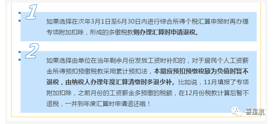 未享受或者少享受了個稅專項附加扣除，怎么辦？(圖5)