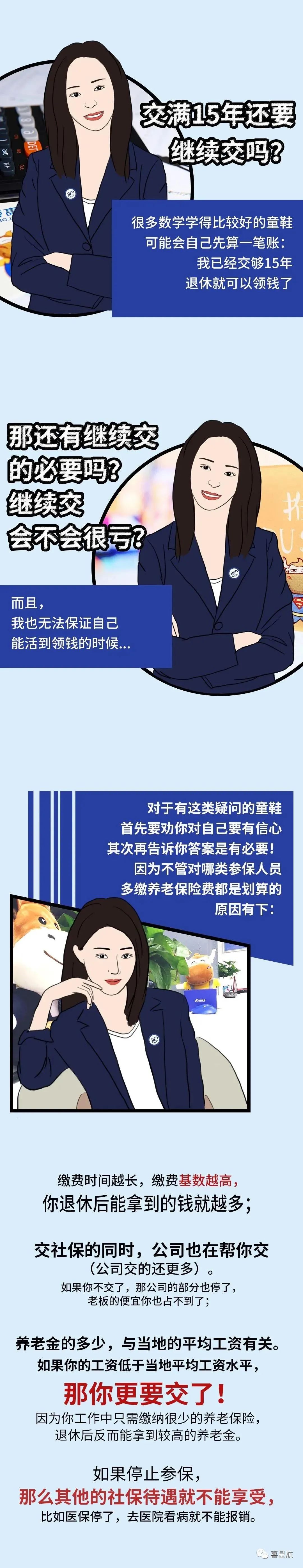 社保斷繳、未繳滿15年的該如何辦理？(圖7)