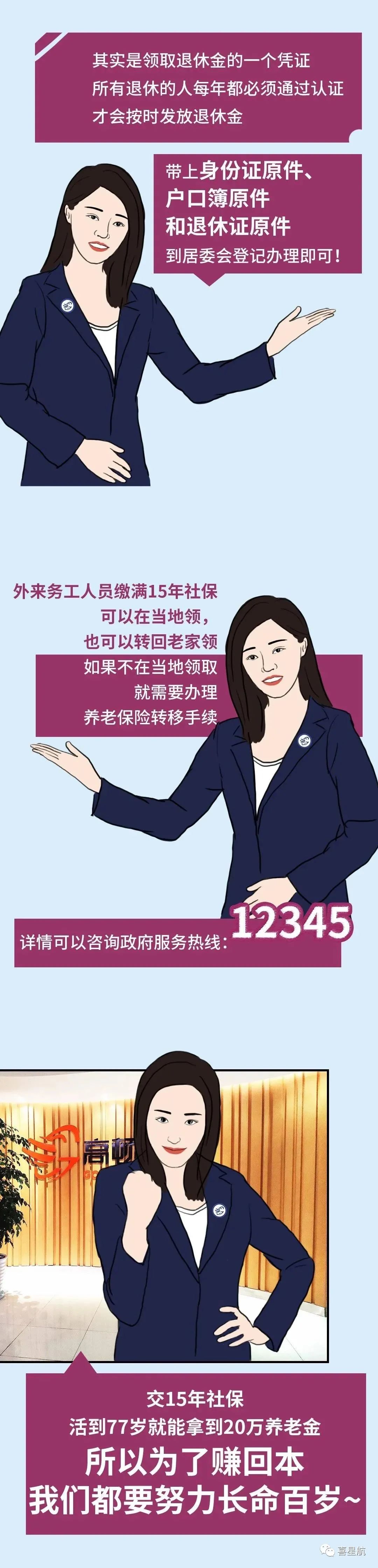 社保斷繳、未繳滿15年的該如何辦理？(圖9)
