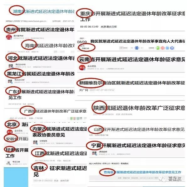 通知！關(guān)于延遲退休最新消息，超22省市已征求意見......(圖1)