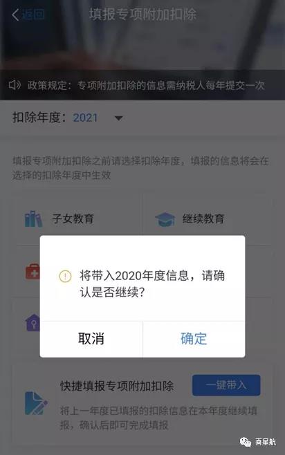個人所得稅專項(xiàng)附加扣除信息確認(rèn)(圖2)