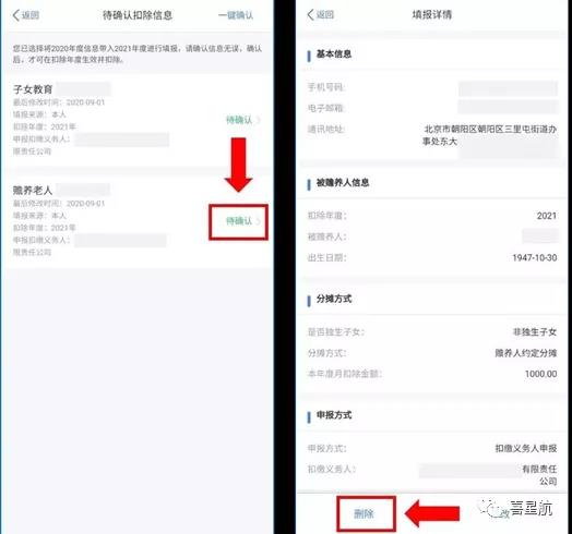 個人所得稅專項(xiàng)附加扣除信息確認(rèn)(圖3)