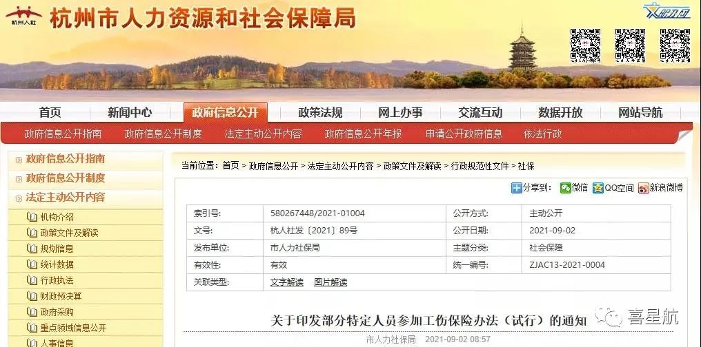 通知！人社局發(fā)文，這些人可以只交單工傷，10月8日?qǐng)?zhí)行！(圖1)