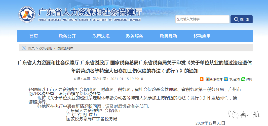 通知！人社局發(fā)文，這些人可以只交單工傷，10月8日?qǐng)?zhí)行！(圖2)