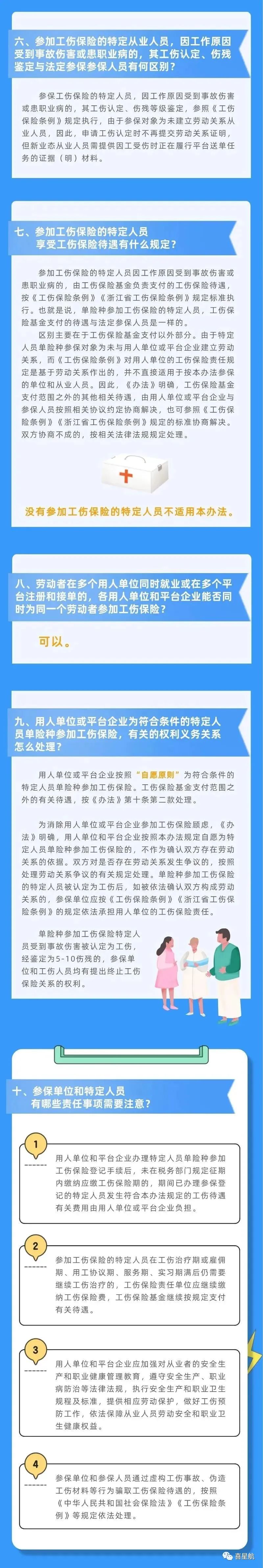通知！人社局發(fā)文，這些人可以只交單工傷，10月8日?qǐng)?zhí)行！(圖5)