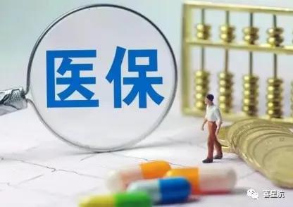 關(guān)于！居民醫(yī)保要不要繳納？參保后到底能享受哪些待遇？(圖1)
