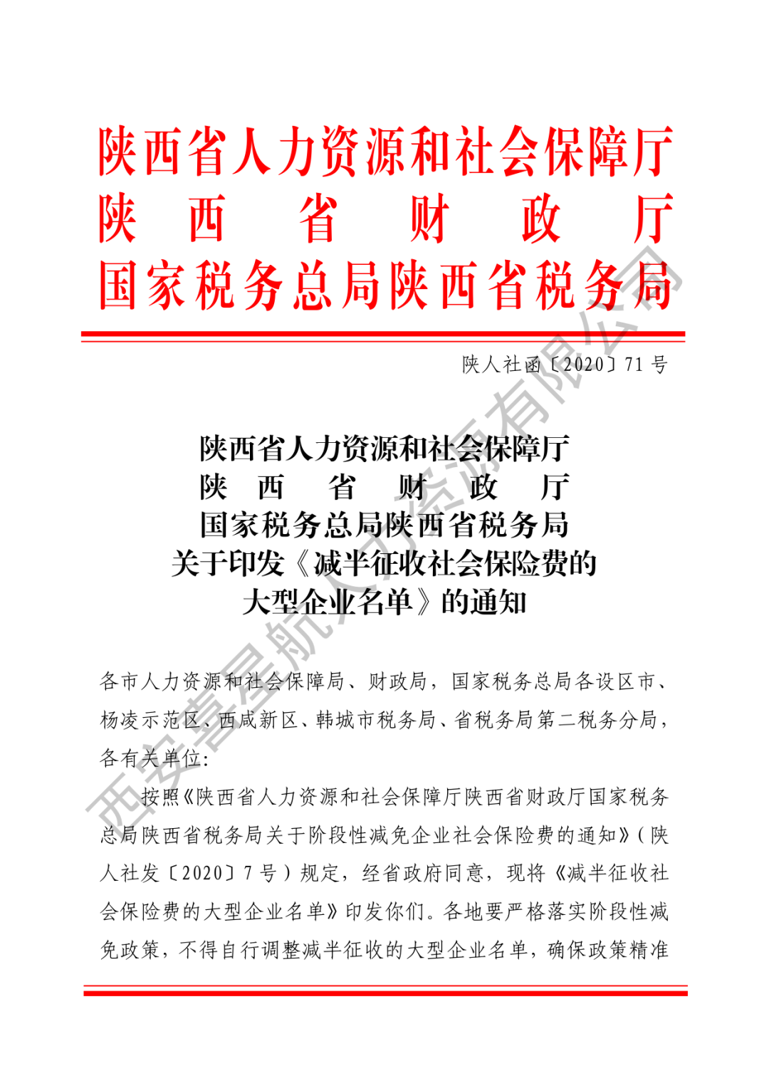 重要通知|減半征收社會保險費的大型企業(yè)名單來了！(圖1)