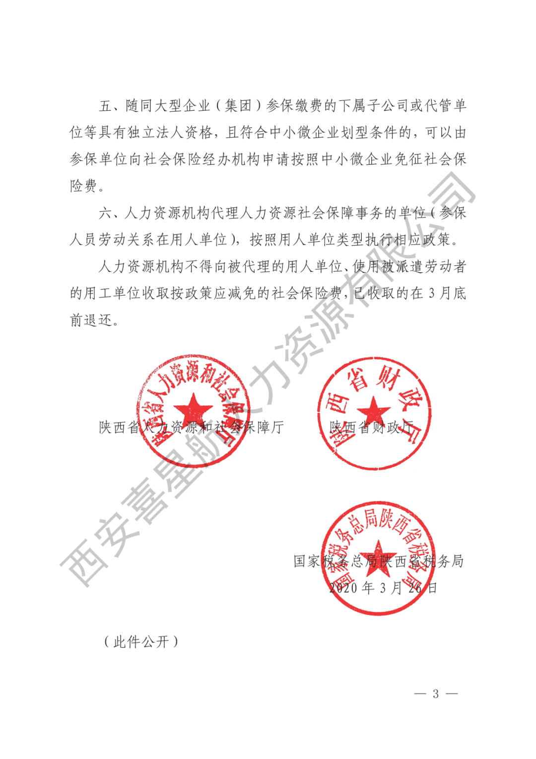 重要通知|減半征收社會保險費的大型企業(yè)名單來了！(圖3)