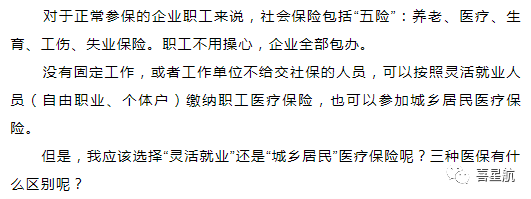 自由職業(yè)、職工、居民：三種醫(yī)保有什么區(qū)別？(圖1)