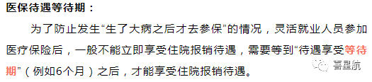 自由職業(yè)、職工、居民：三種醫(yī)保有什么區(qū)別？(圖7)