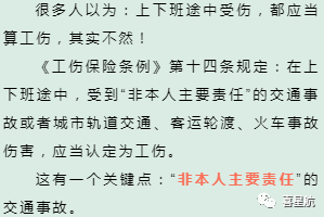 關(guān)于！上下班途中騎車摔傷、被狗咬傷、被洪水沖走…算不(圖2)