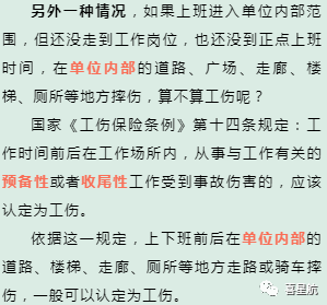關(guān)于！上下班途中騎車摔傷、被狗咬傷、被洪水沖走…算不(圖6)