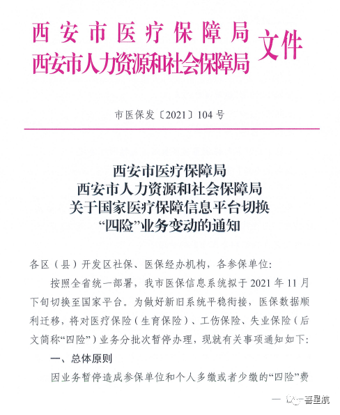 西安職工四險(xiǎn)業(yè)務(wù)有重要變化?。?圖1)