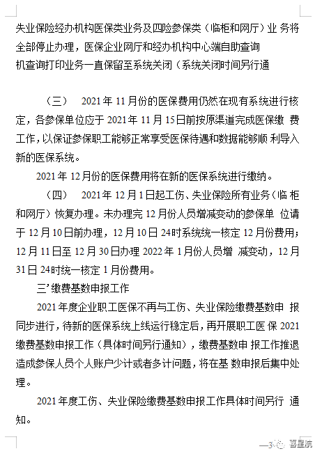 西安職工四險(xiǎn)業(yè)務(wù)有重要變化??！(圖3)