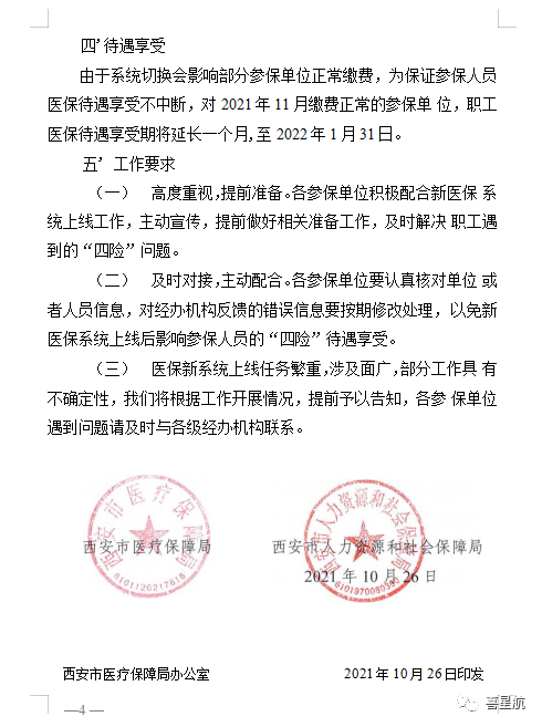 西安職工四險(xiǎn)業(yè)務(wù)有重要變化??！(圖4)