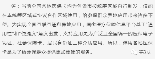 關(guān)于！西安醫(yī)療保障卡重要通知(圖5)