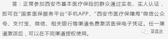 關(guān)于！西安醫(yī)療保障卡重要通知(圖9)