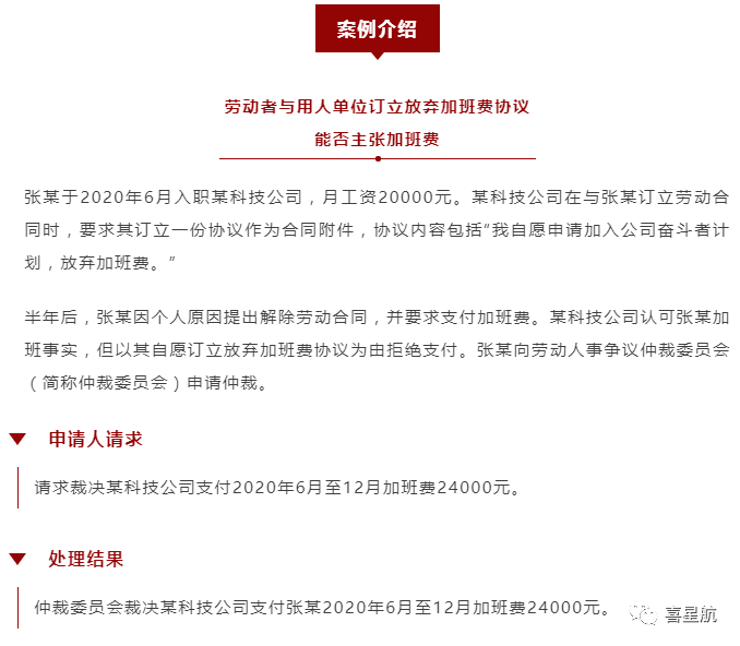 關(guān)于！員工簽訂“奮斗者協(xié)議”，就視為放棄加班費(fèi)嗎？(圖1)