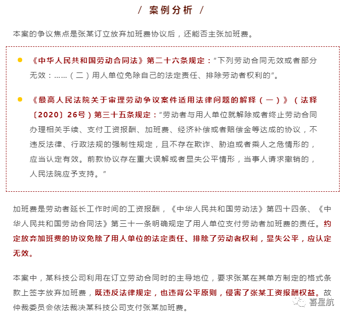 關(guān)于！員工簽訂“奮斗者協(xié)議”，就視為放棄加班費(fèi)嗎？(圖2)