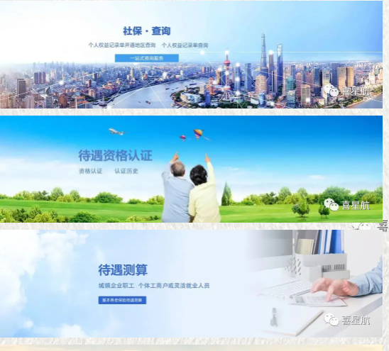 社會保險公共服務平臺，你會用嗎？(圖1)