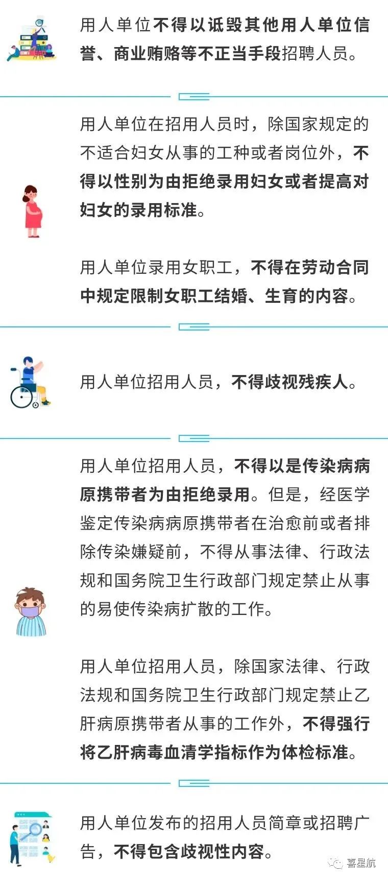 用人單位招用人員，這些行為不能有！(圖2)
