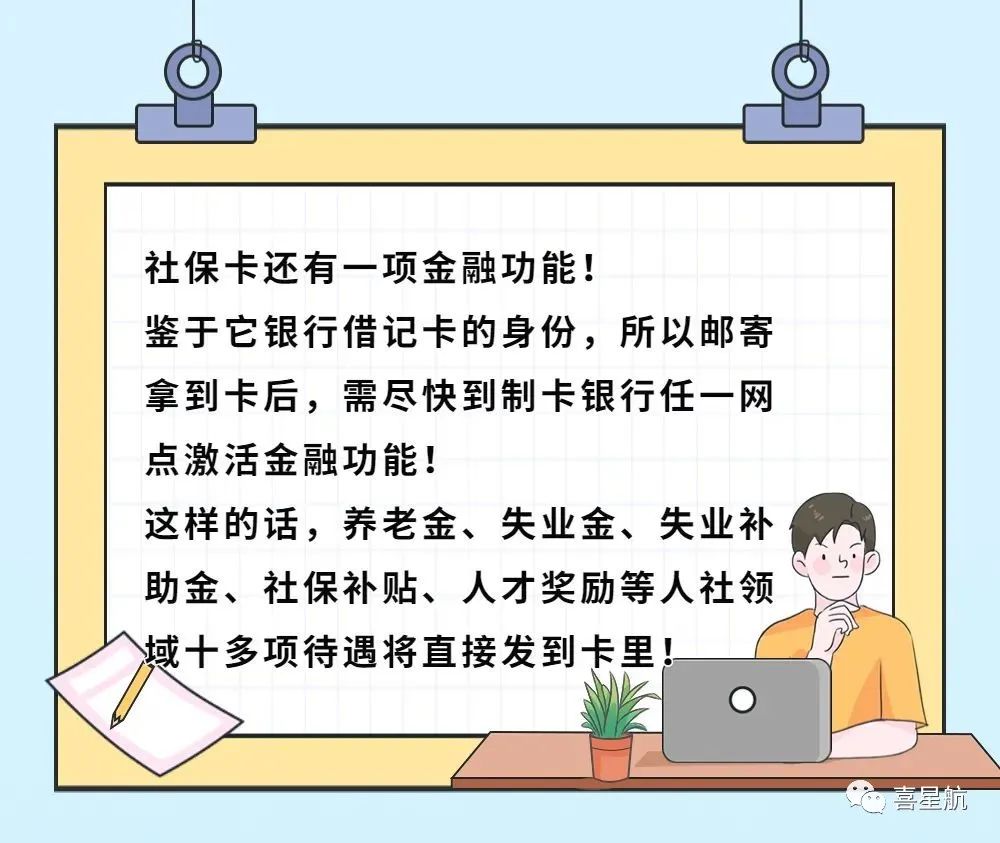 在西安，社保卡可免費(fèi)郵寄到家，不用再跑啦(圖2)