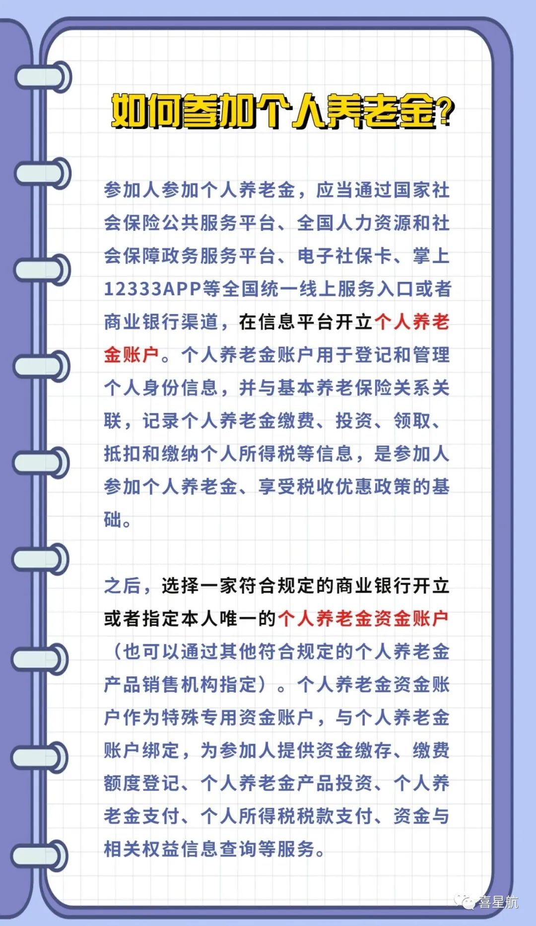 西安先行！個(gè)人養(yǎng)老金制度啟動(dòng)實(shí)施(圖3)