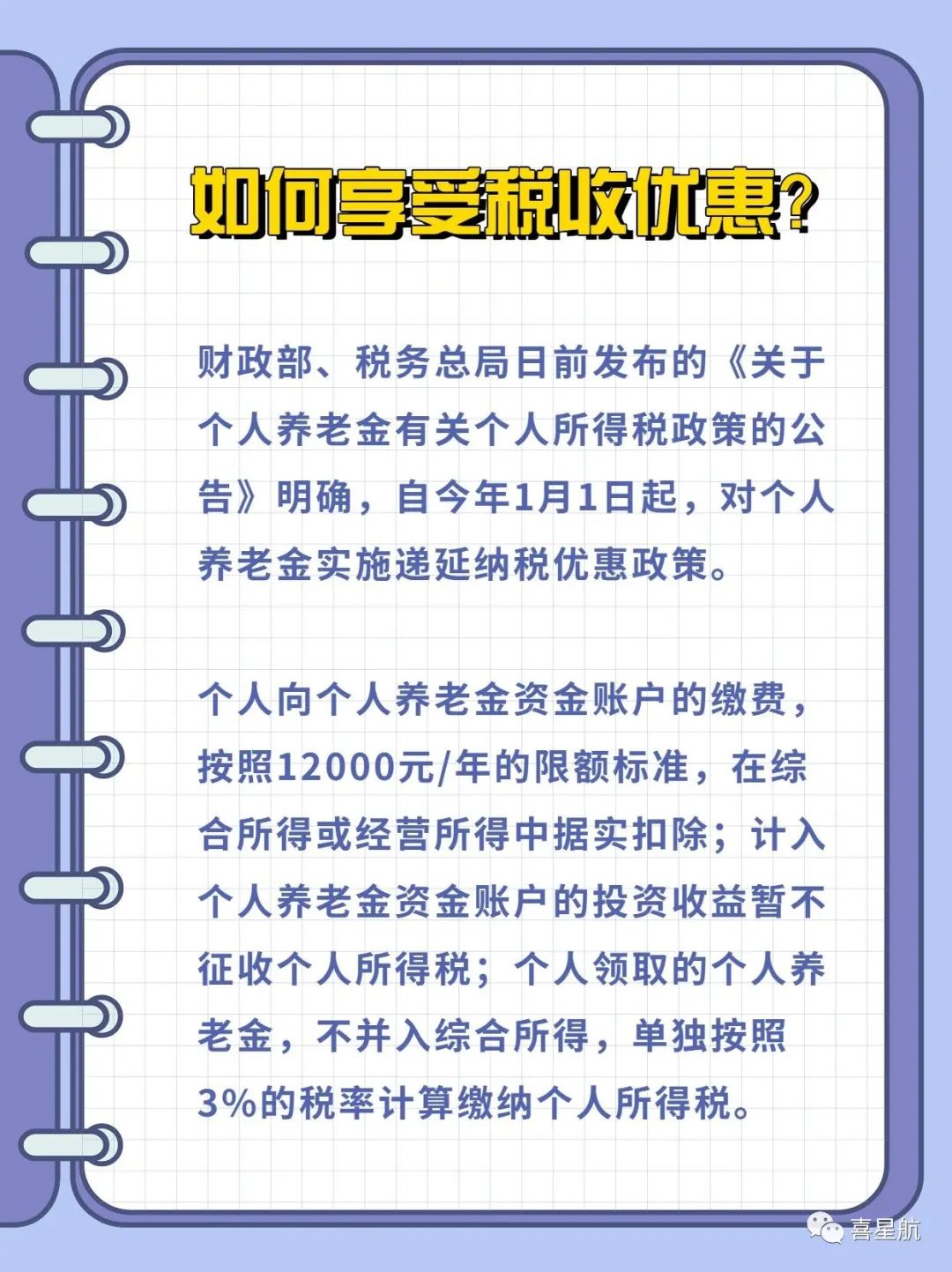西安先行！個(gè)人養(yǎng)老金制度啟動(dòng)實(shí)施(圖6)