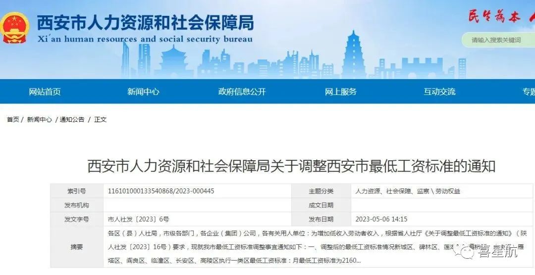 西安市最低工資標(biāo)準(zhǔn)調(diào)整，有什么影響？