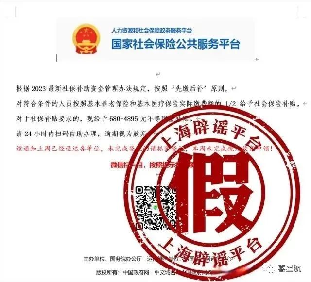 2023最新社保補(bǔ)助？假的！